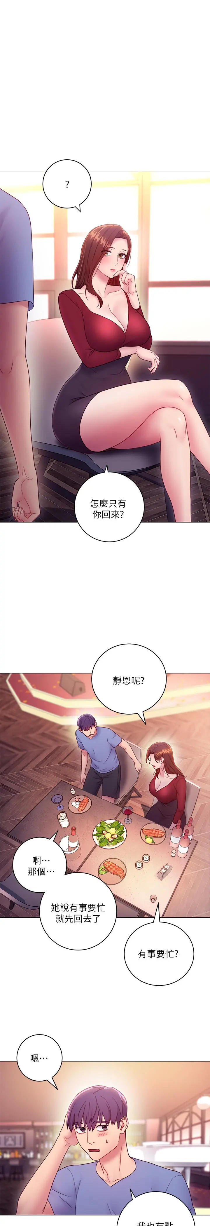 继母的朋友们 第34话-喝茫的继母的提议 第33页
