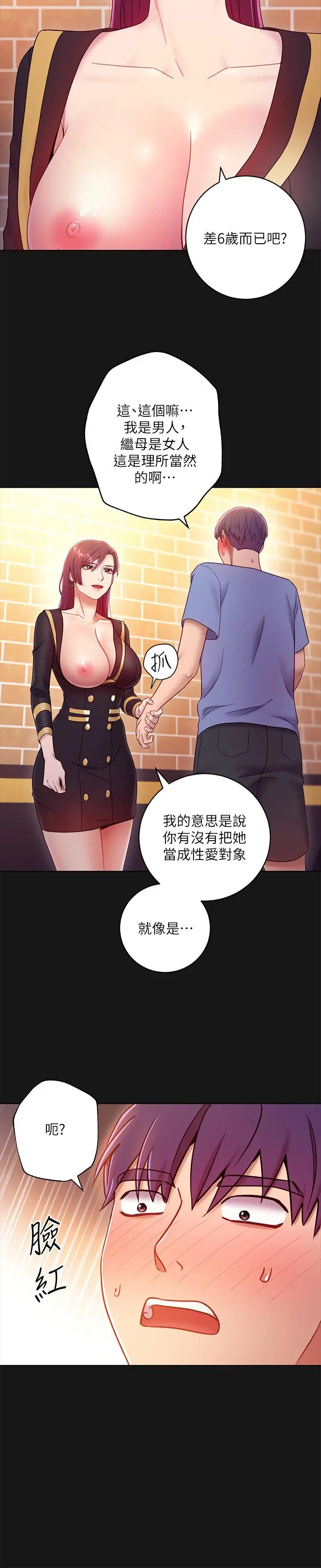 继母的朋友们 第34话-喝茫的继母的提议 第25页
