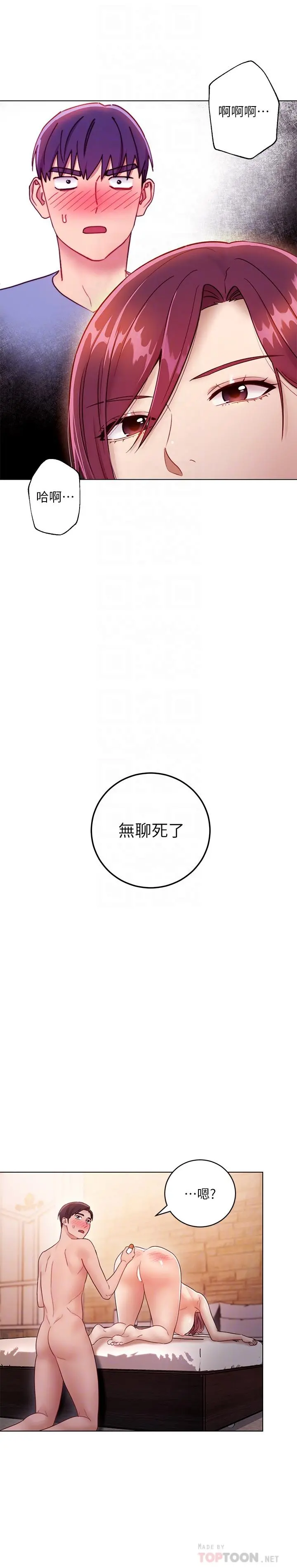 继母的朋友们 第34话-喝茫的继母的提议 第6页