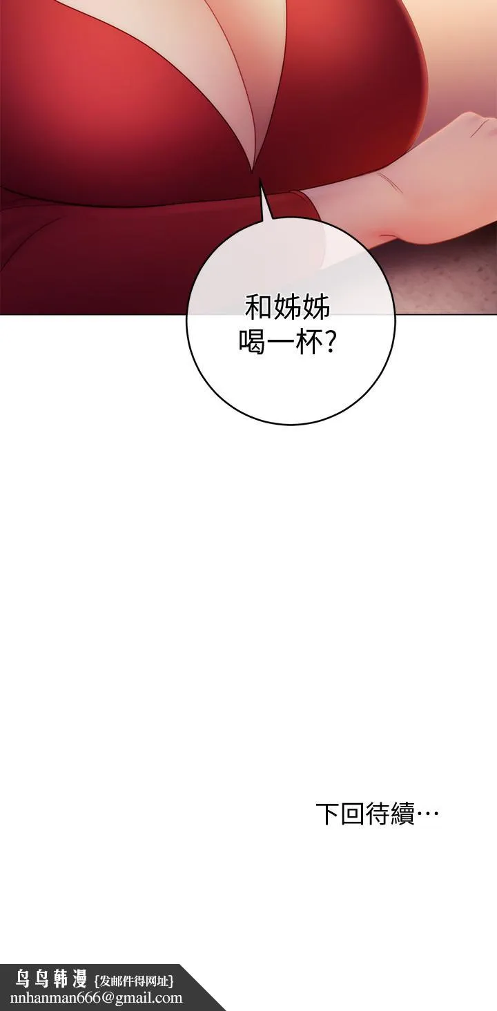 继母的朋友们 第34话-喝茫的继母的提议 第39页