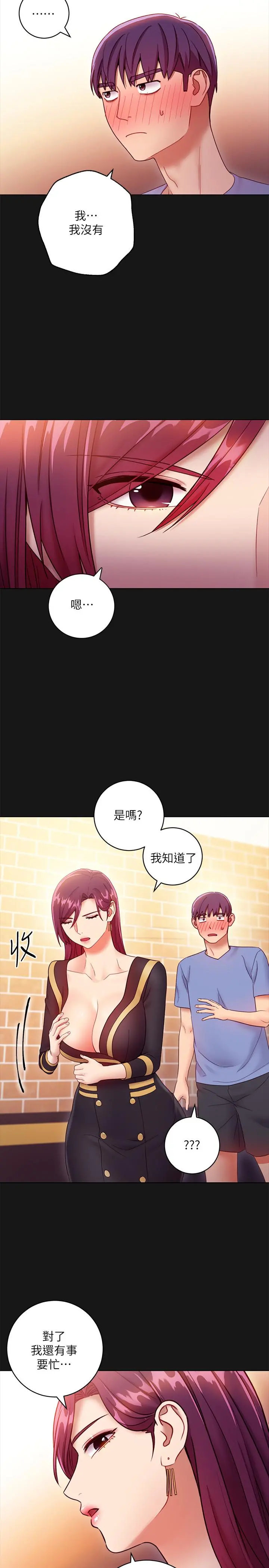 继母的朋友们 第34话-喝茫的继母的提议 第29页