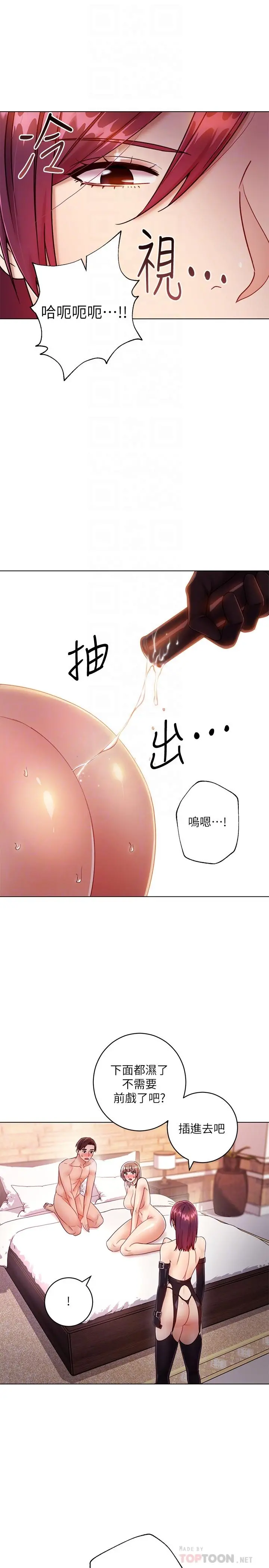 继母的朋友们 第34话-喝茫的继母的提议 第12页