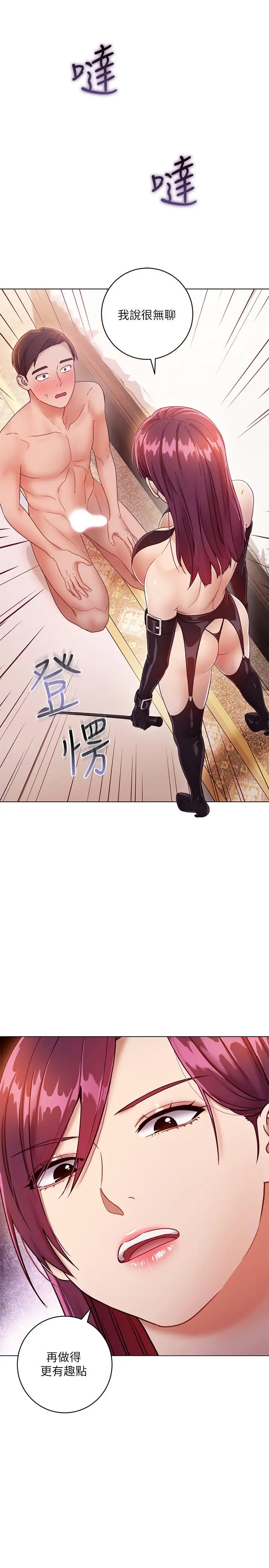 继母的朋友们 第34话-喝茫的继母的提议 第7页