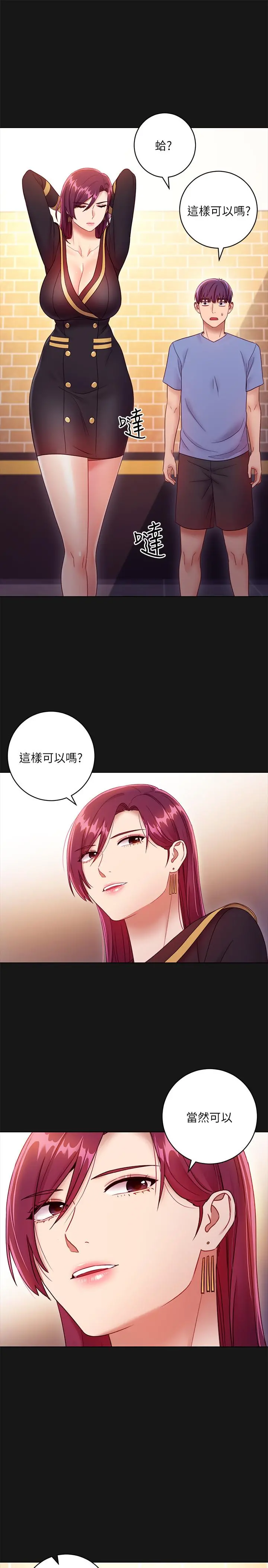 继母的朋友们 第34话-喝茫的继母的提议 第31页