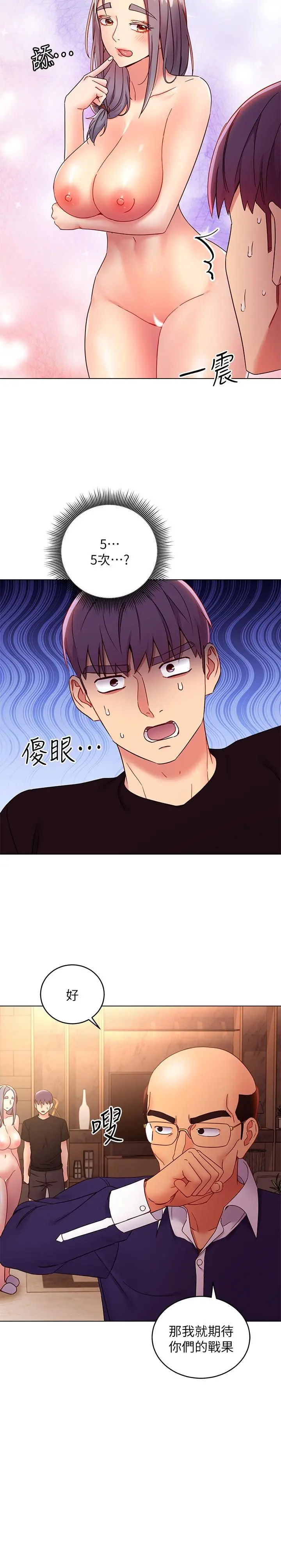 继母的朋友们 第82话-你老公知道我们的关係？ 第25页