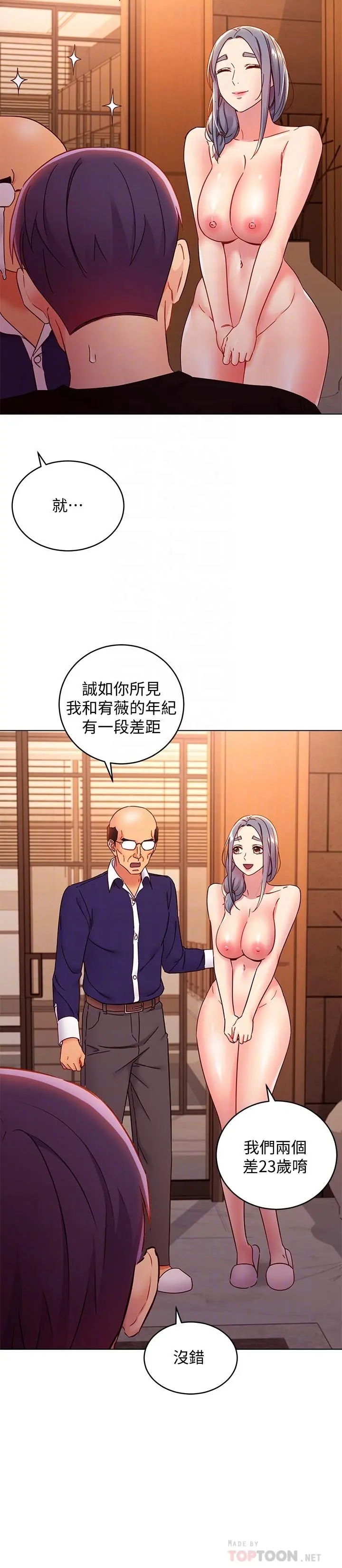 继母的朋友们 第82话-你老公知道我们的关係？ 第14页