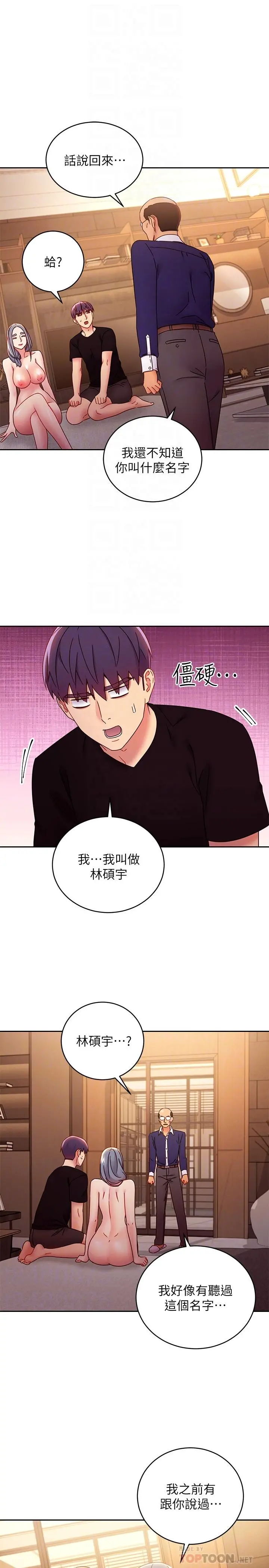 继母的朋友们 第82话-你老公知道我们的关係？ 第8页