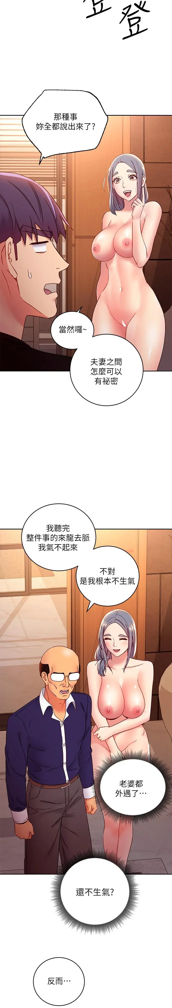 继母的朋友们 第82话-你老公知道我们的关係？ 第20页