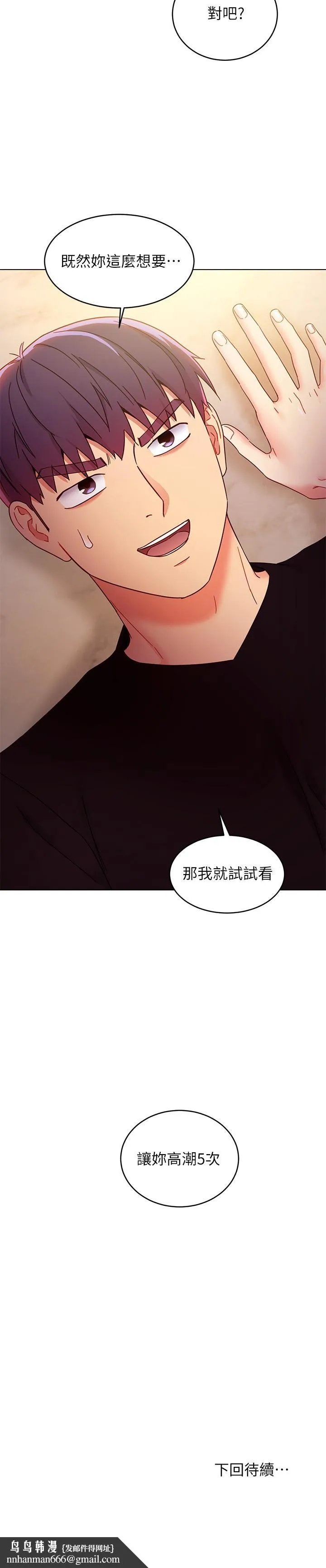 继母的朋友们 第82话-你老公知道我们的关係？ 第29页