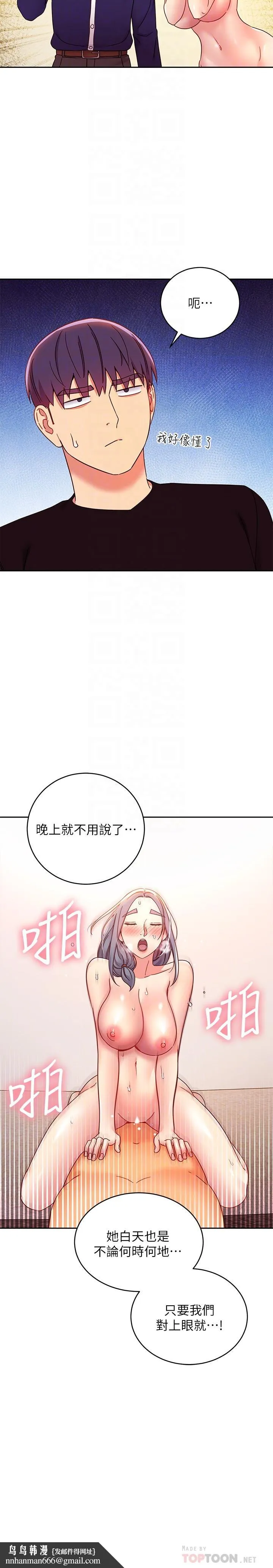 继母的朋友们 第82话-你老公知道我们的关係？ 第16页