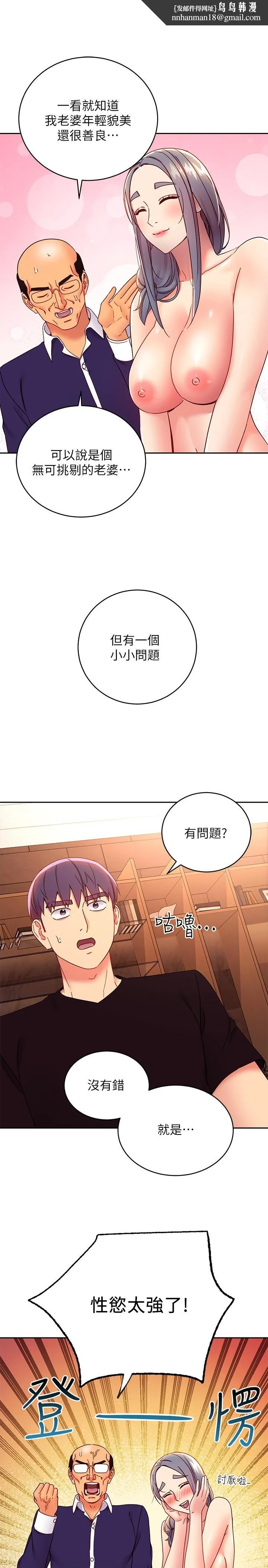 继母的朋友们 第82话-你老公知道我们的关係？ 第15页