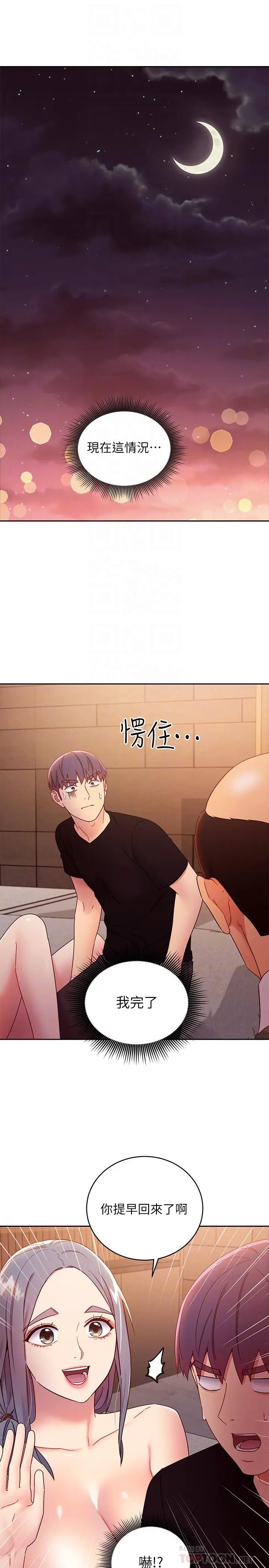 继母的朋友们 第82话-你老公知道我们的关係？ 第4页