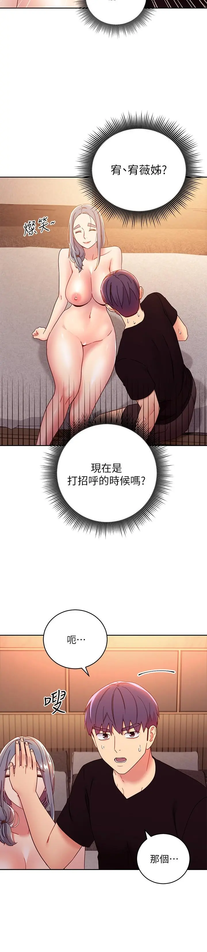 继母的朋友们 第82话-你老公知道我们的关係？ 第5页