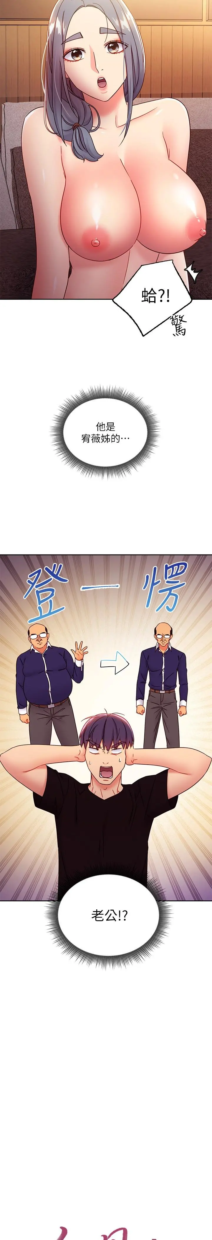 继母的朋友们 第82话-你老公知道我们的关係？ 第2页