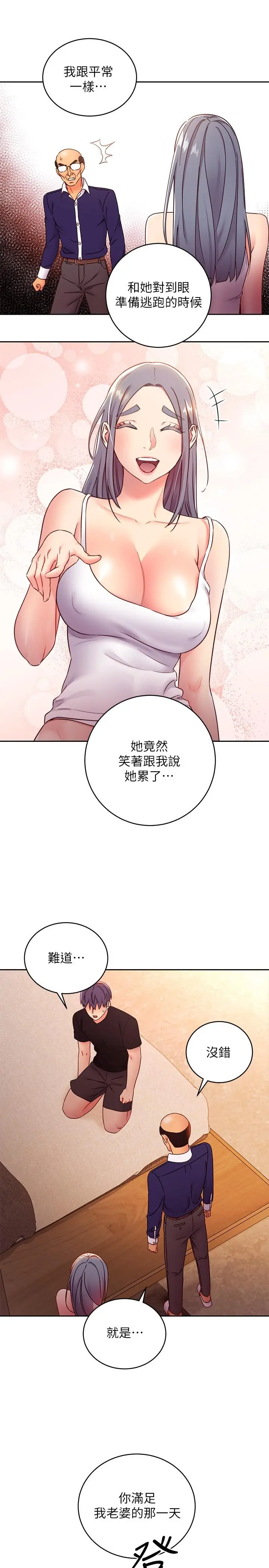 继母的朋友们 第82话-你老公知道我们的关係？ 第19页