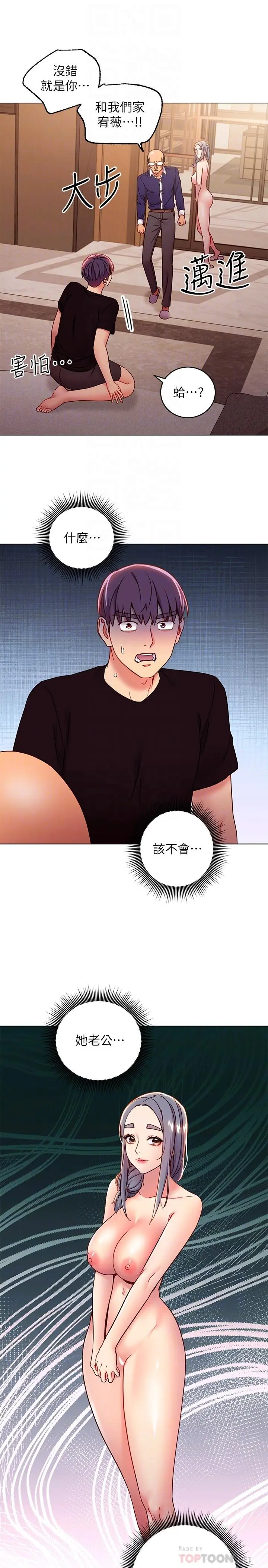 继母的朋友们 第82话-你老公知道我们的关係？ 第10页