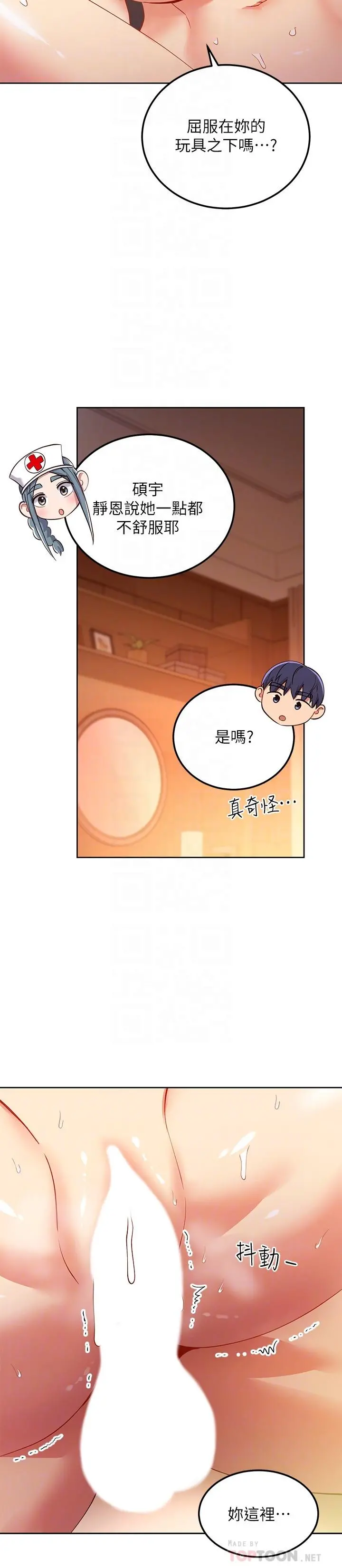 继母的朋友们 第105话-无法喘息的激烈性爱 第10页