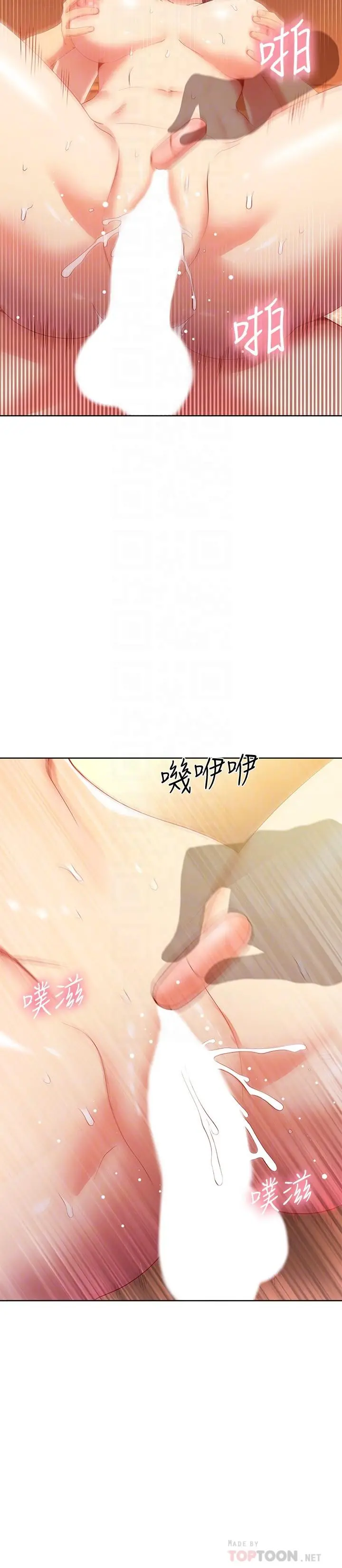 继母的朋友们 第105话-无法喘息的激烈性爱 第14页