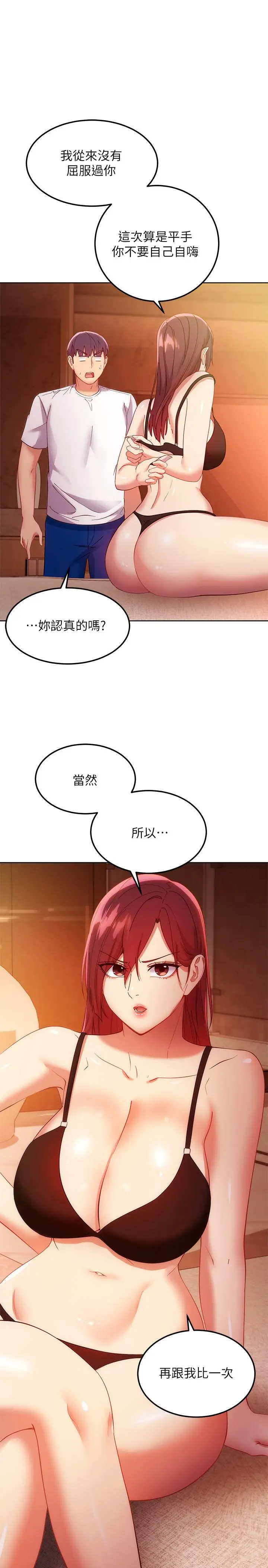 继母的朋友们 第105话-无法喘息的激烈性爱 第29页