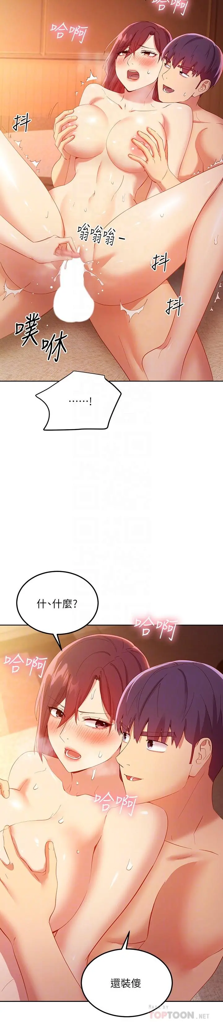继母的朋友们 第105话-无法喘息的激烈性爱 第12页