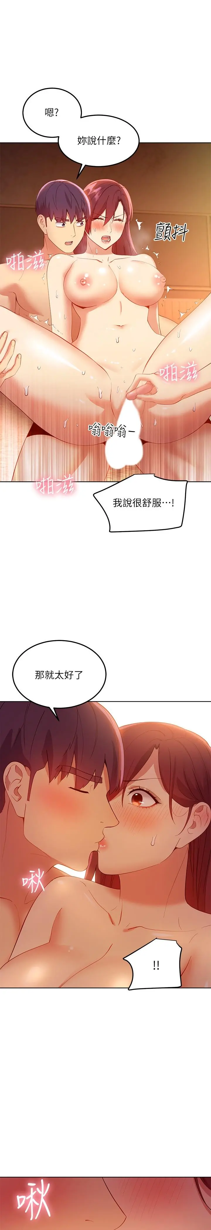 继母的朋友们 第105话-无法喘息的激烈性爱 第17页