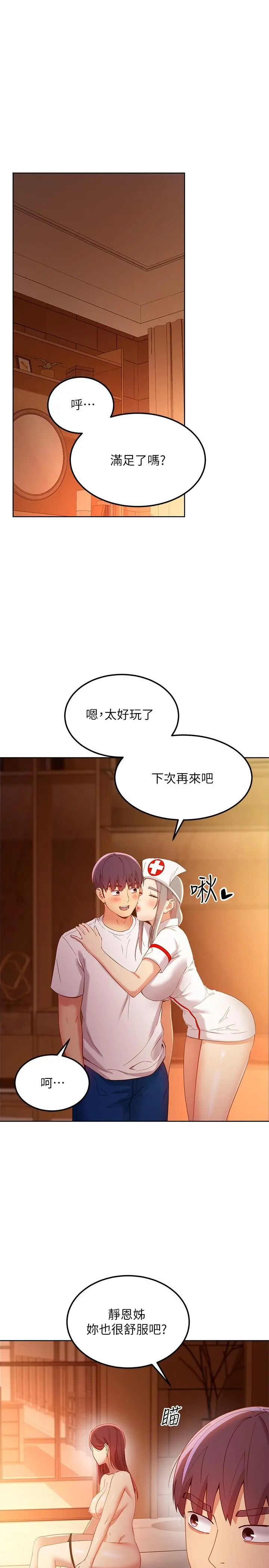 继母的朋友们 第105话-无法喘息的激烈性爱 第27页
