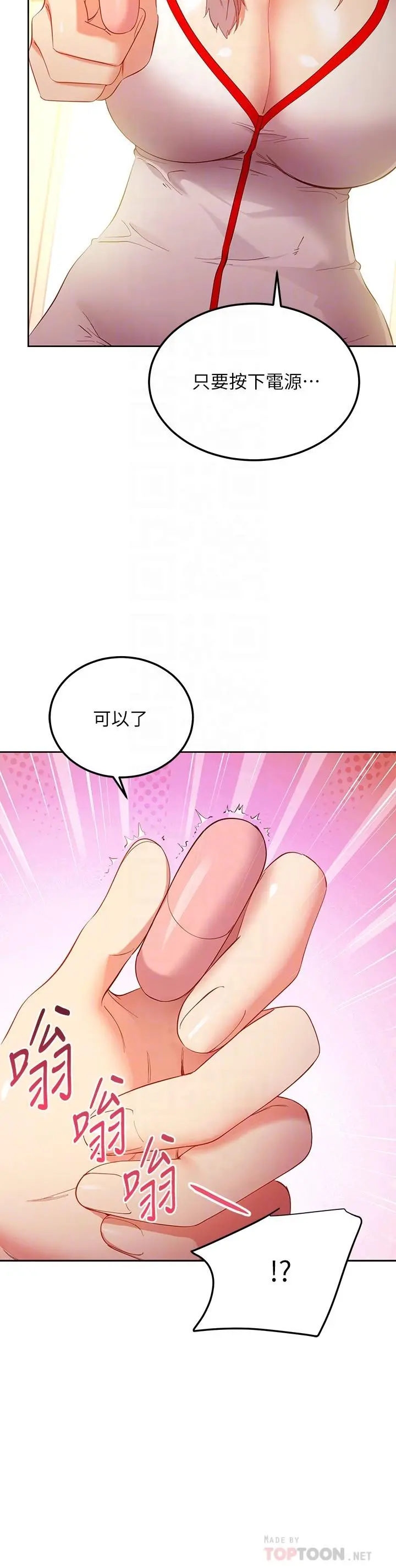 继母的朋友们 第105话-无法喘息的激烈性爱 第4页