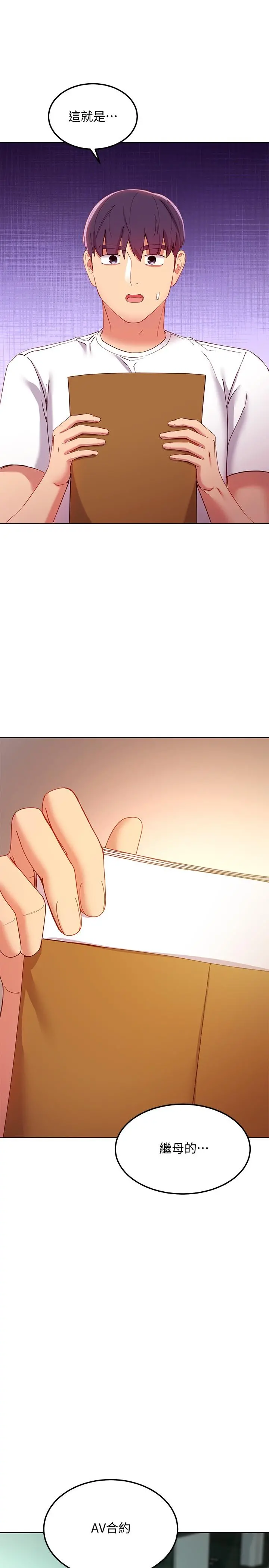 继母的朋友们 第105话-无法喘息的激烈性爱 第34页