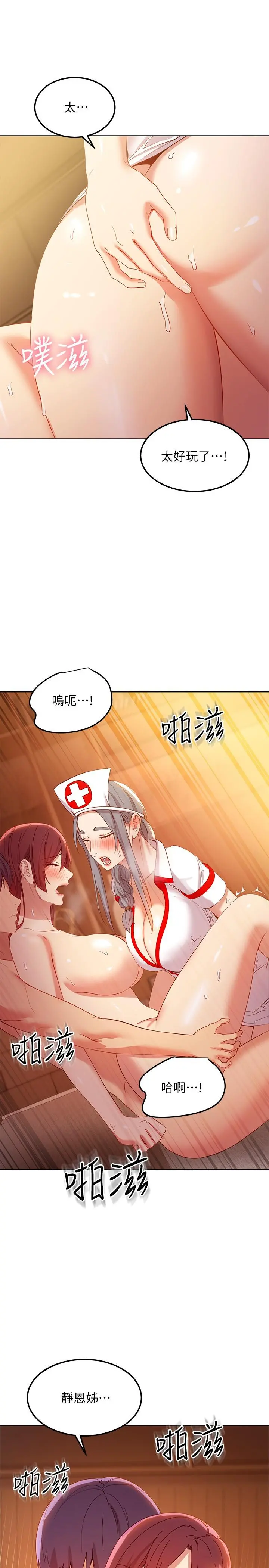 继母的朋友们 第105话-无法喘息的激烈性爱 第22页