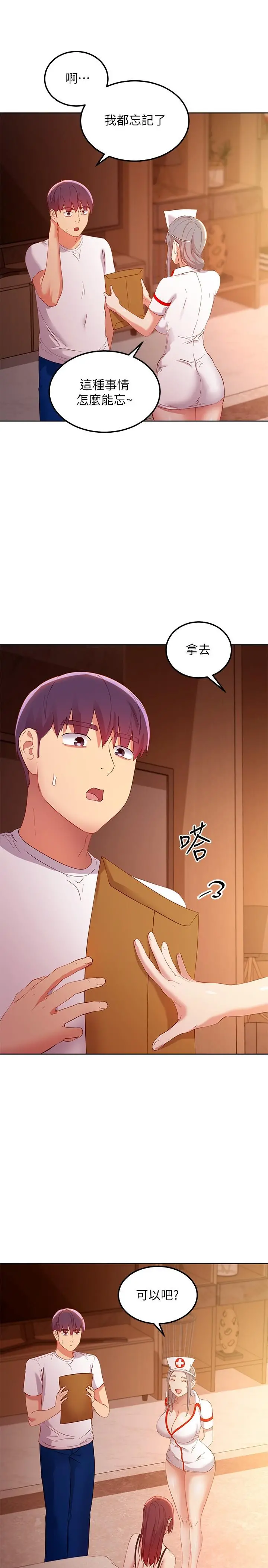 继母的朋友们 第105话-无法喘息的激烈性爱 第32页