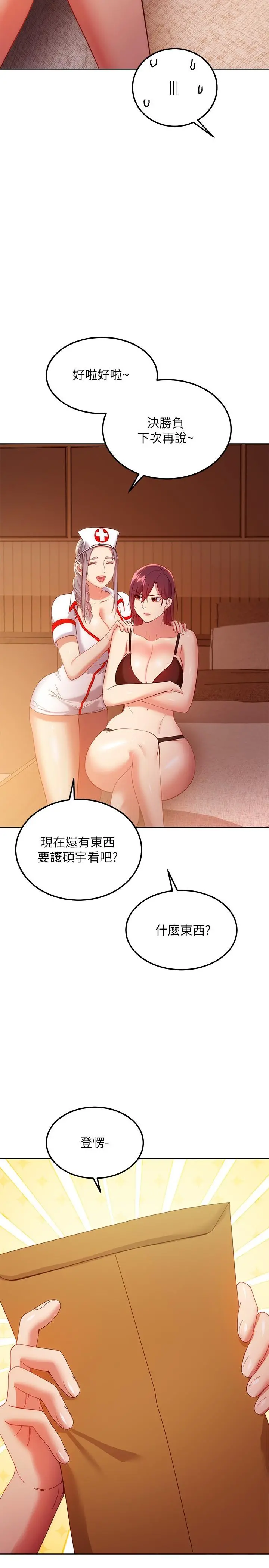 继母的朋友们 第105话-无法喘息的激烈性爱 第30页