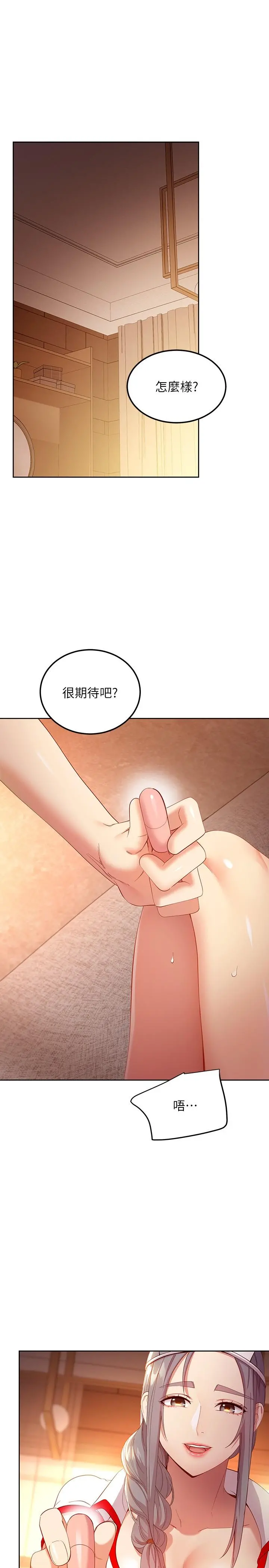 继母的朋友们 第105话-无法喘息的激烈性爱 第3页