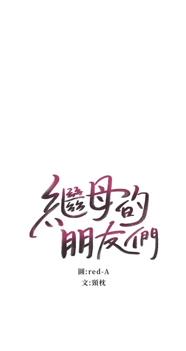 继母的朋友们 第60话-在继母体内疯狂抽插 第2页