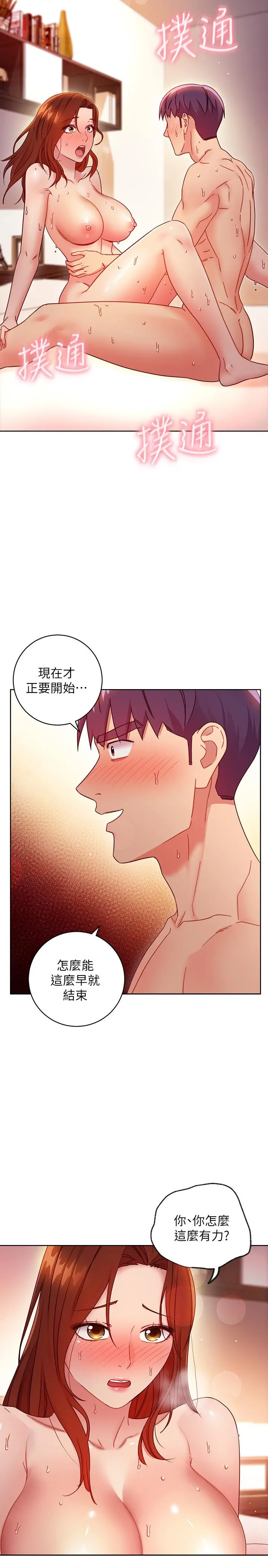 继母的朋友们 第60话-在继母体内疯狂抽插 第13页