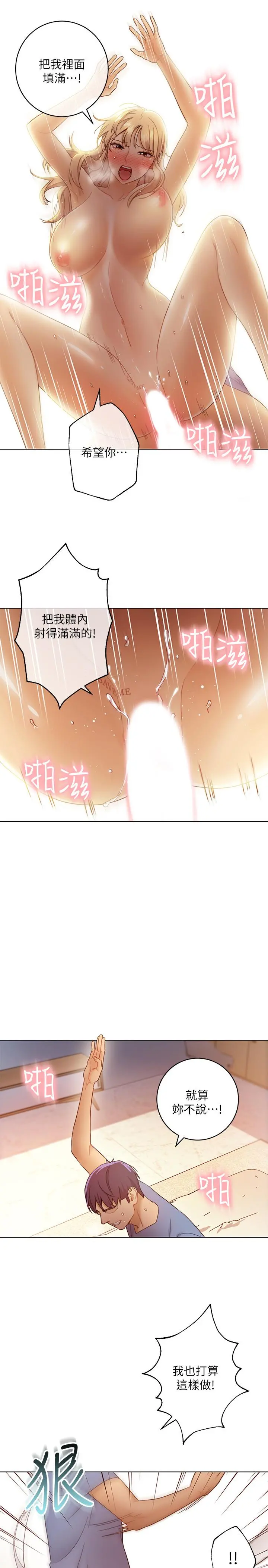 继母的朋友们 第37话-舒服到忍不住呻吟 第31页