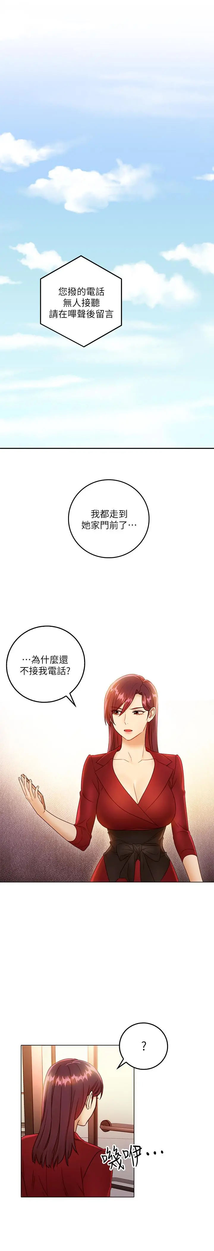 继母的朋友们 第37话-舒服到忍不住呻吟 第22页