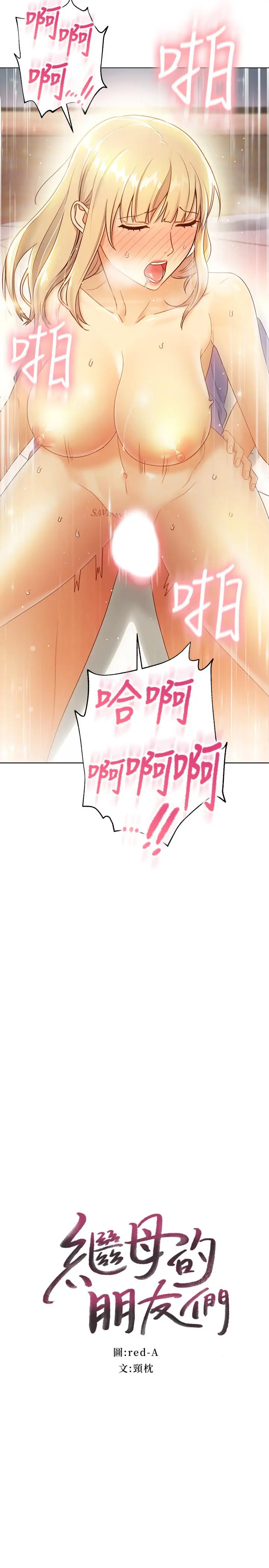 继母的朋友们 第37话-舒服到忍不住呻吟 第2页