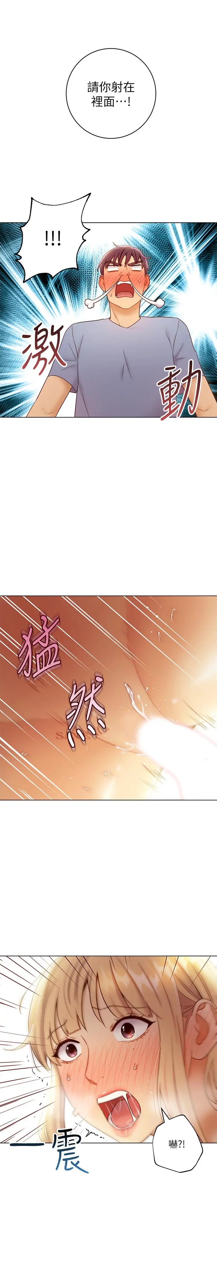 继母的朋友们 第37话-舒服到忍不住呻吟 第29页