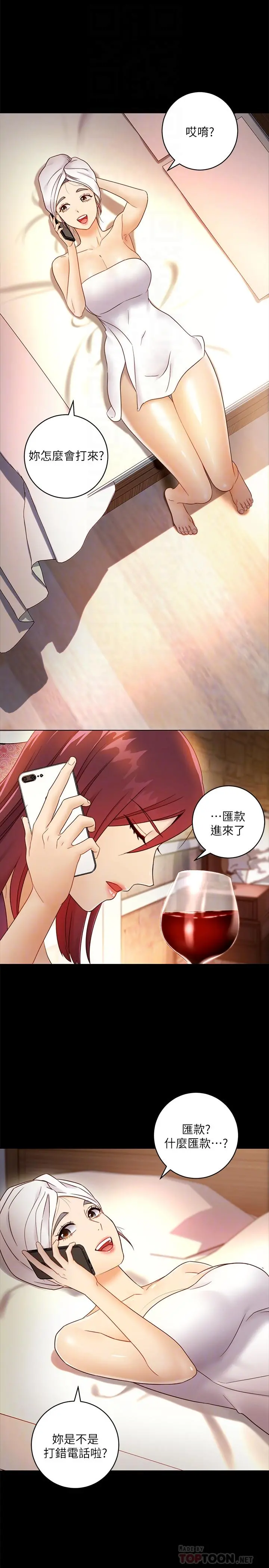 继母的朋友们 第37话-舒服到忍不住呻吟 第14页