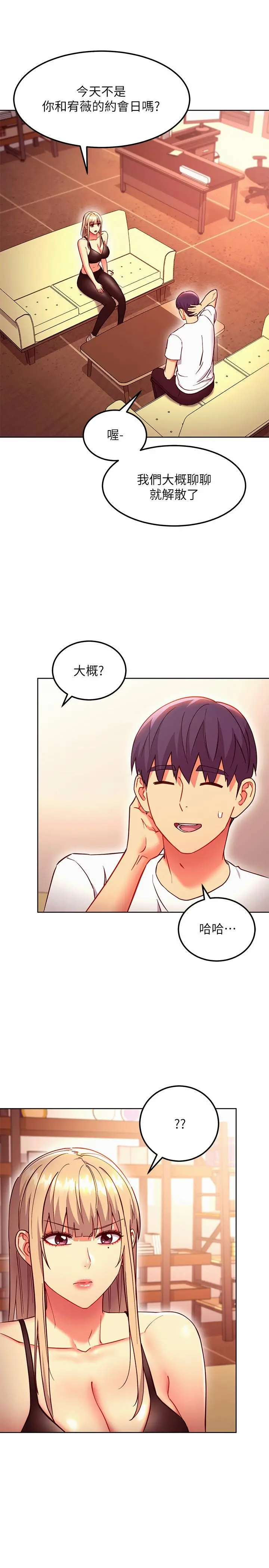 继母的朋友们 第135话-要和我结婚吗 第21页