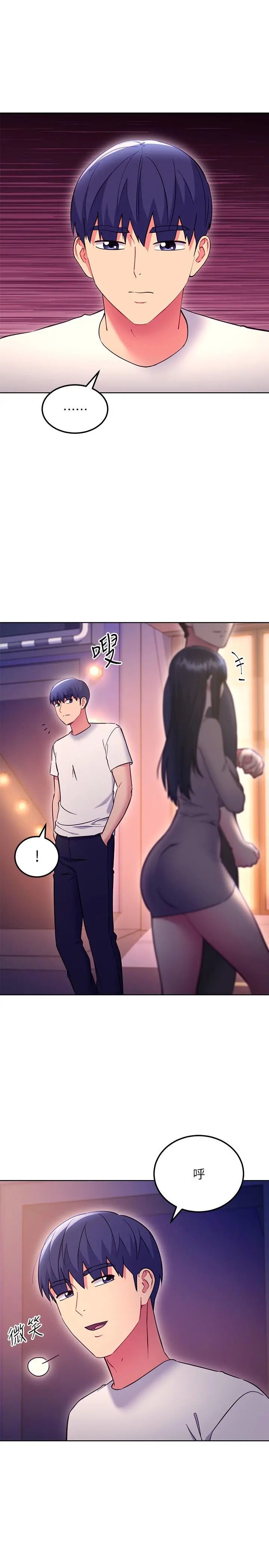 继母的朋友们 第135话-要和我结婚吗 第17页