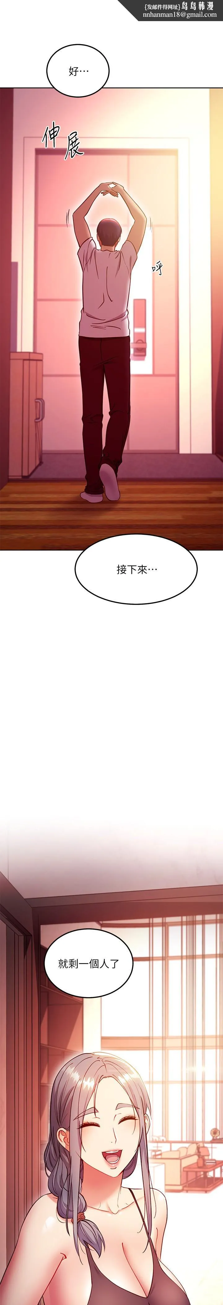 继母的朋友们 第135话-要和我结婚吗 第1页