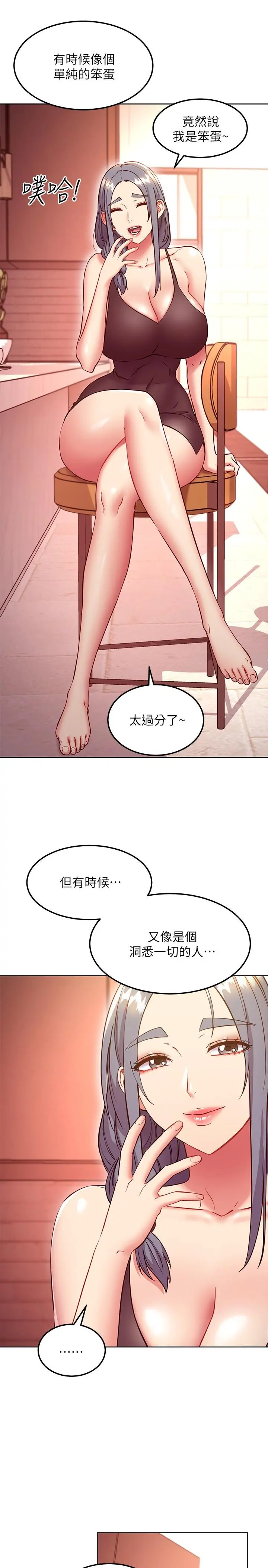 继母的朋友们 第135话-要和我结婚吗 第9页