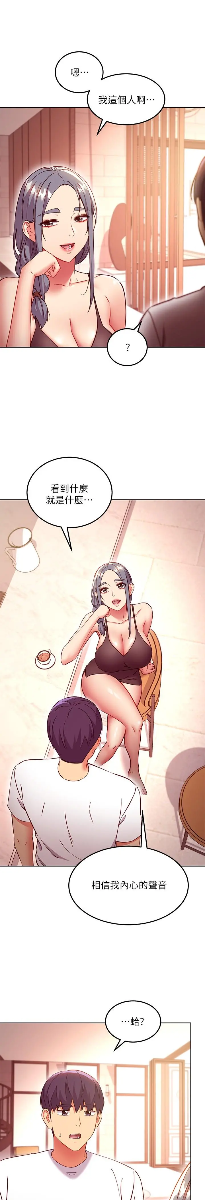 继母的朋友们 第135话-要和我结婚吗 第11页
