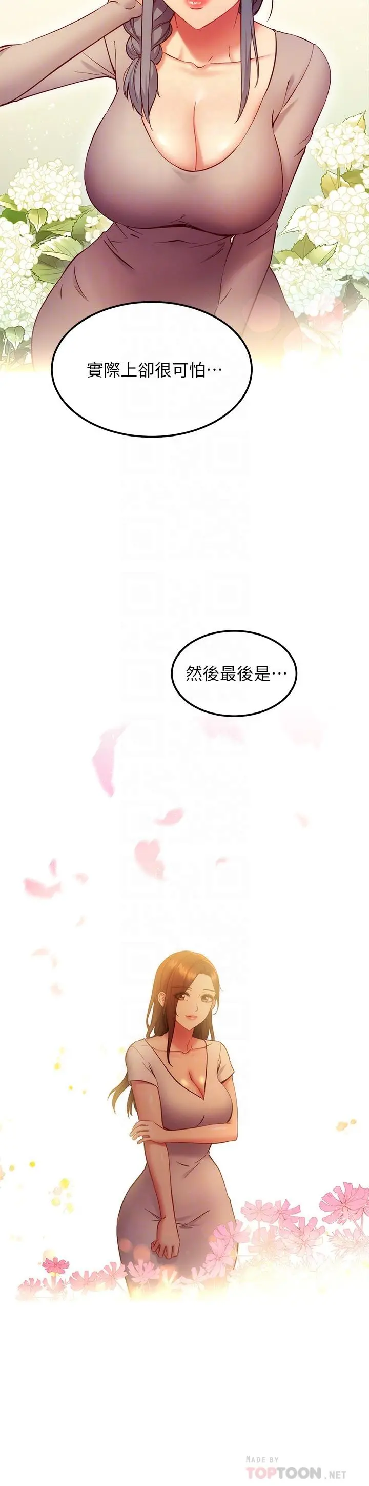 继母的朋友们 第135话-要和我结婚吗 第16页