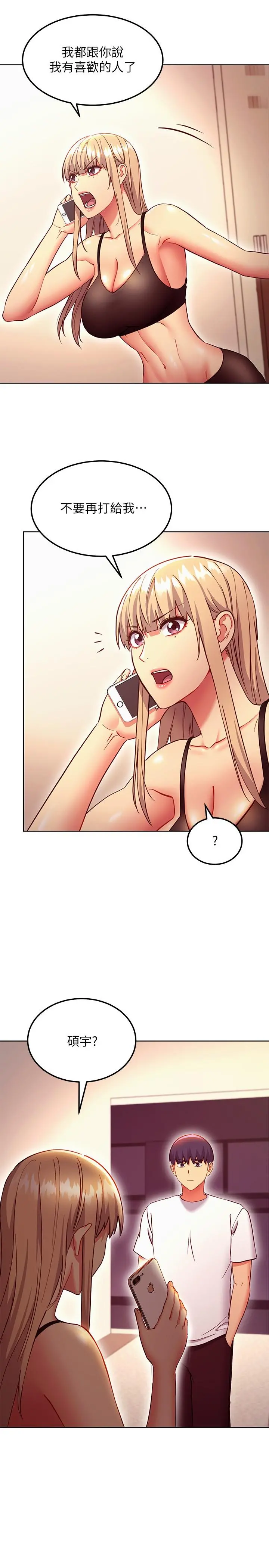 继母的朋友们 第135话-要和我结婚吗 第19页