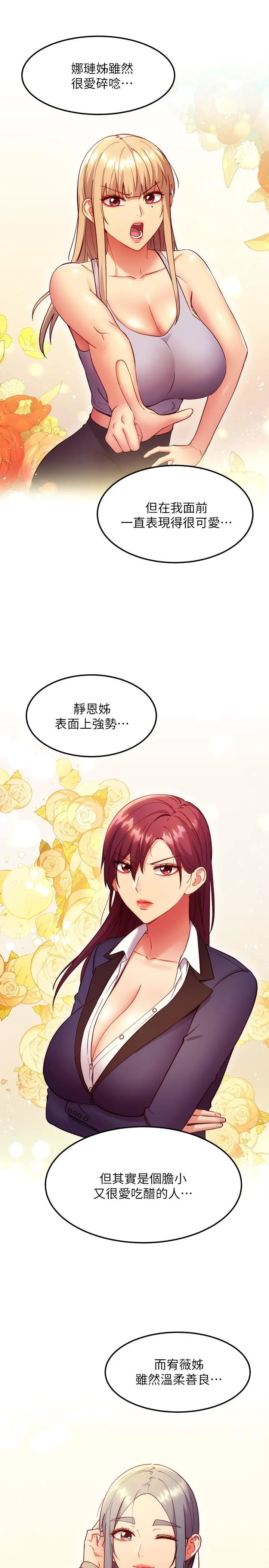 继母的朋友们 第135话-要和我结婚吗 第15页