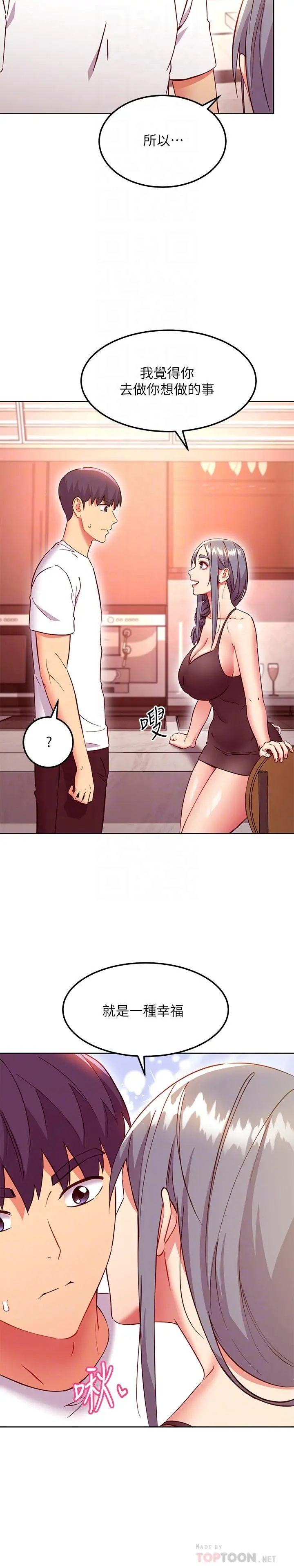 继母的朋友们 第135话-要和我结婚吗 第12页