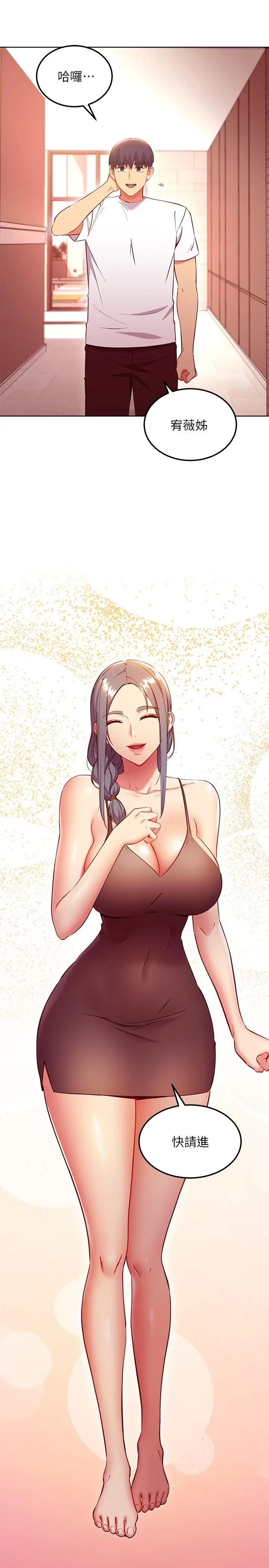 继母的朋友们 第135话-要和我结婚吗 第3页
