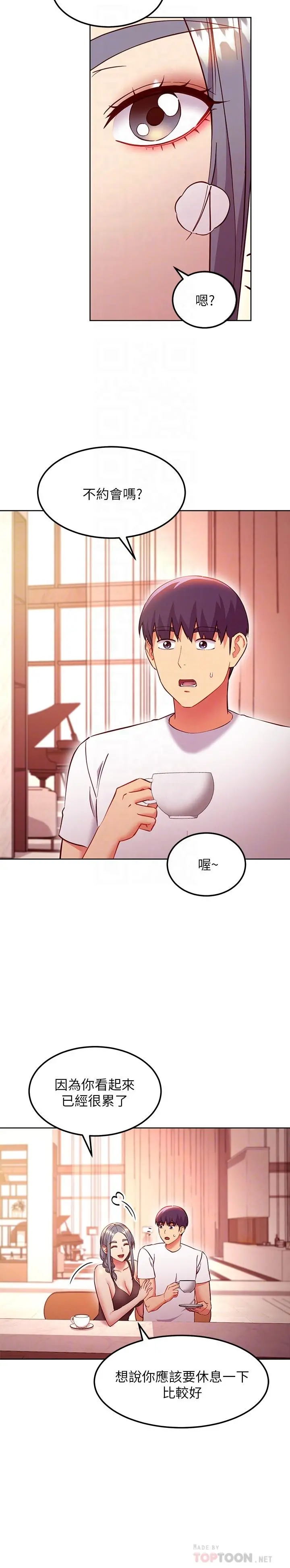 继母的朋友们 第135话-要和我结婚吗 第6页